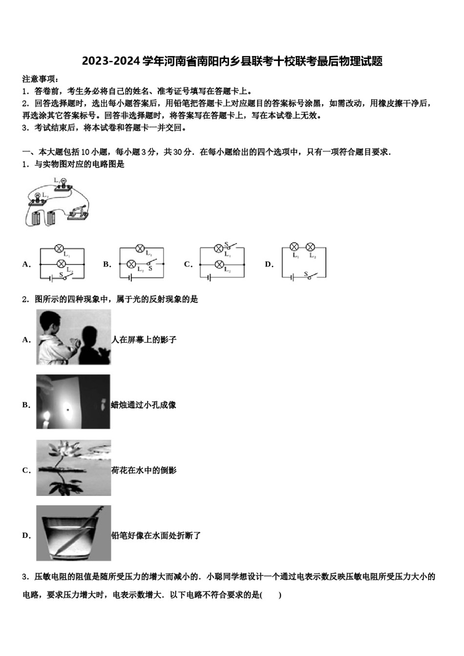 2023-2024学年河南省南阳内乡县联考十校联考最后物理试题含解析.doc_第1页