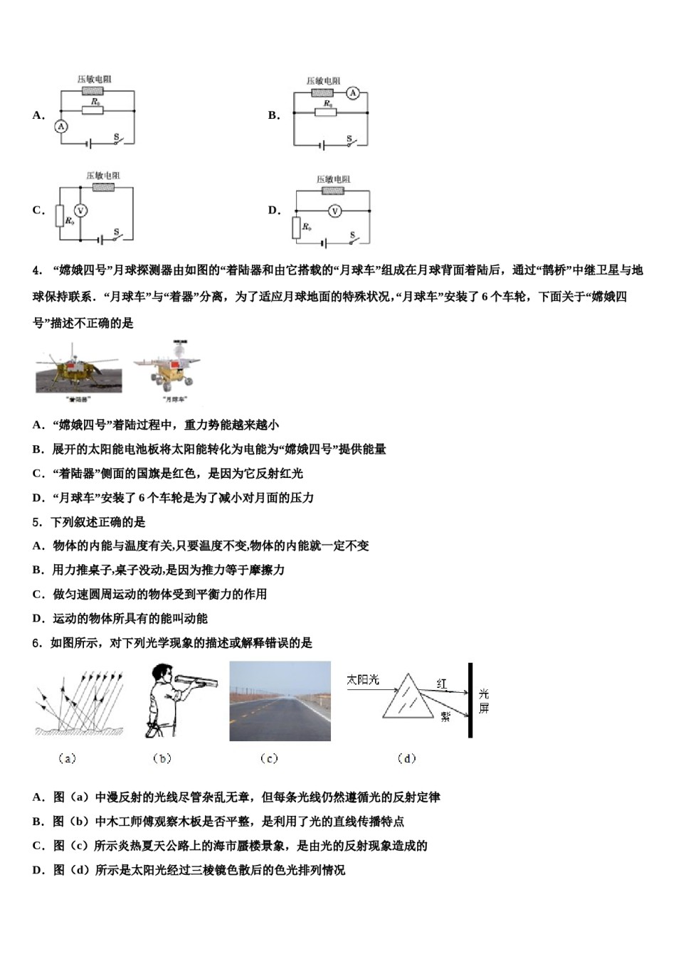 2023-2024学年河南省南阳内乡县联考十校联考最后物理试题含解析.doc_第2页