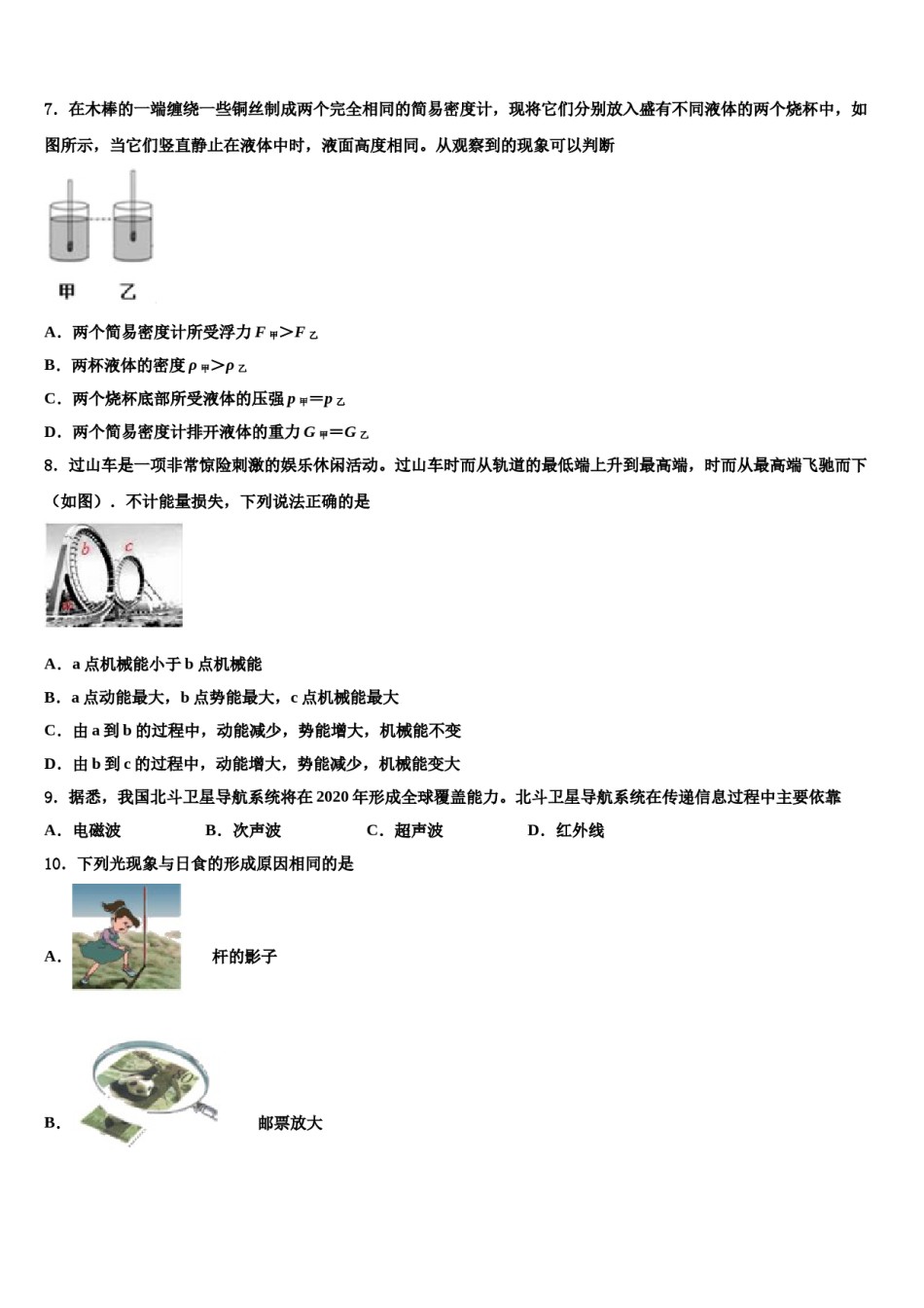 2023-2024学年河南省南阳内乡县联考十校联考最后物理试题含解析.doc_第3页