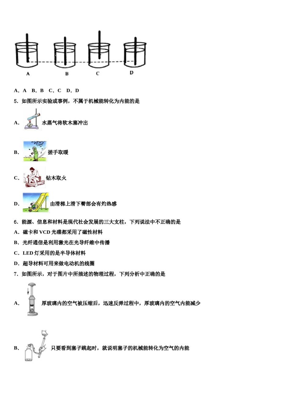 2023-2024学年河南省南阳唐河县联考中考物理五模试卷含解析.doc_第2页