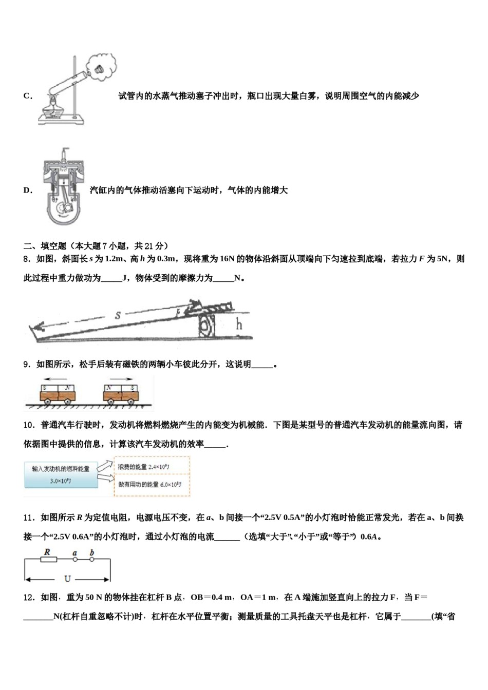 2023-2024学年河南省南阳唐河县联考中考物理五模试卷含解析.doc_第3页
