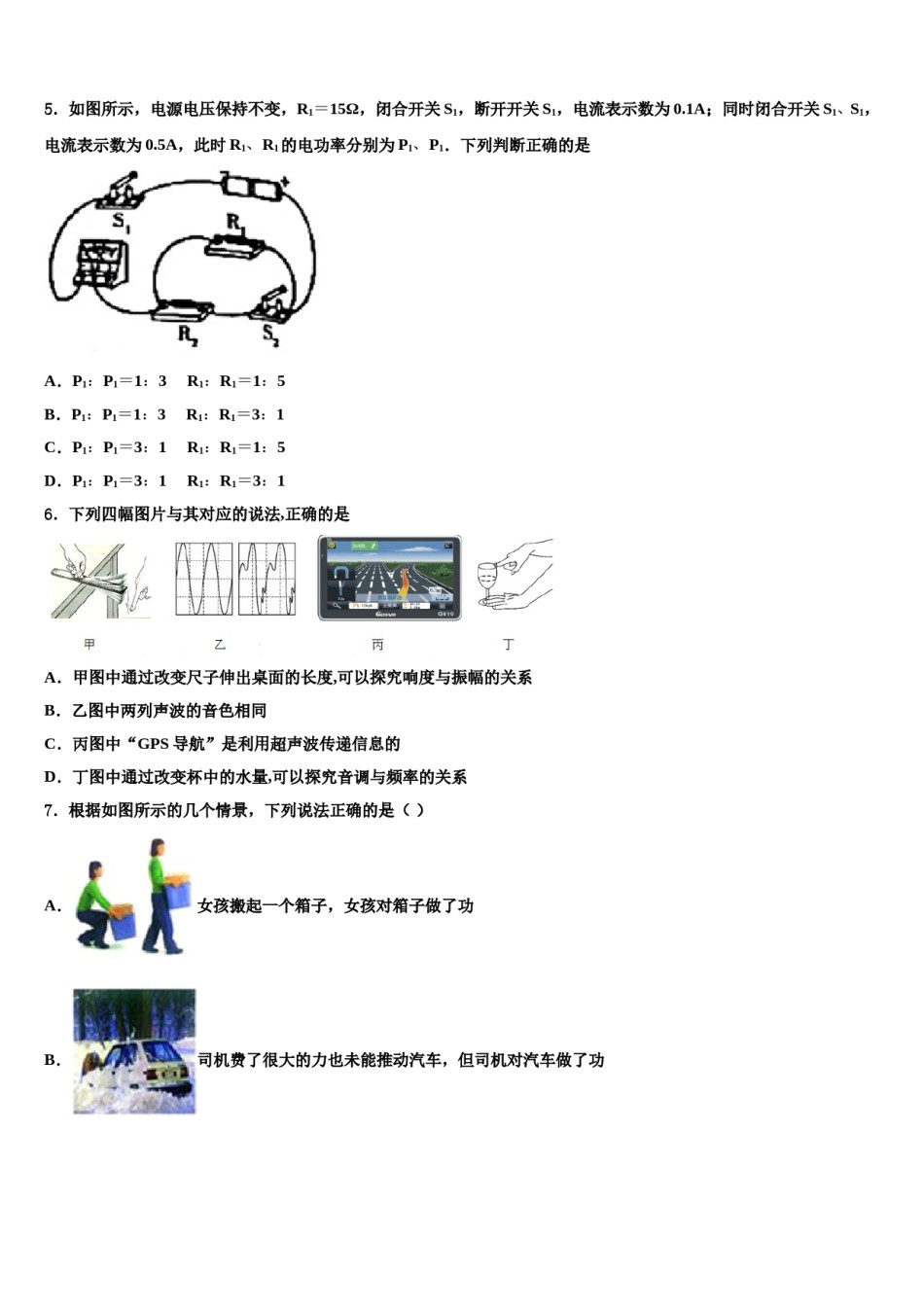 2023-2024学年河南省南阳市卧龙区重点名校中考物理猜题卷含解析.doc_第2页