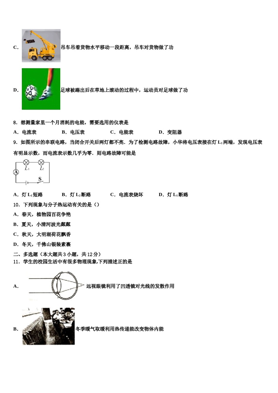 2023-2024学年河南省南阳市卧龙区重点名校中考物理猜题卷含解析.doc_第3页