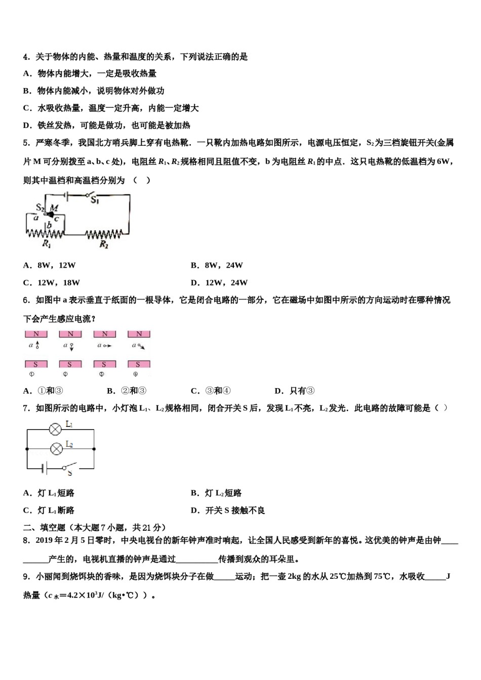 2023-2024学年河南省南阳市宛城区九年级下中考物理最后一模试卷含解析.doc_第2页