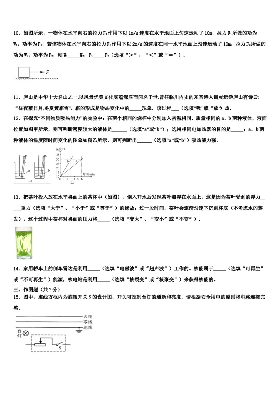 2023-2024学年河南省南阳市宛城区九年级下中考物理最后一模试卷含解析.doc_第3页