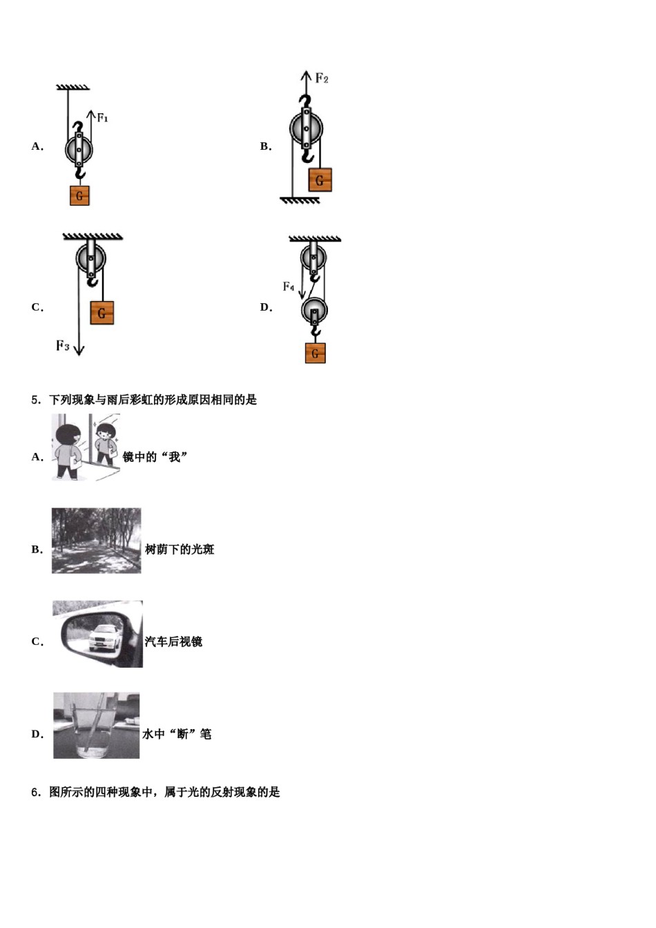 2023-2024学年河南省南阳市宛城区重点中学中考物理模拟试题含解析.doc_第2页