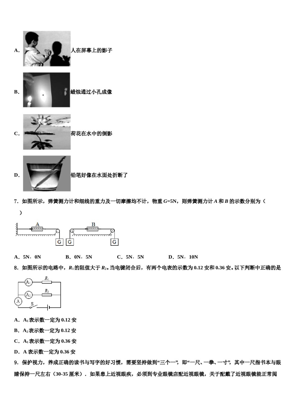 2023-2024学年河南省南阳市宛城区重点中学中考物理模拟试题含解析.doc_第3页