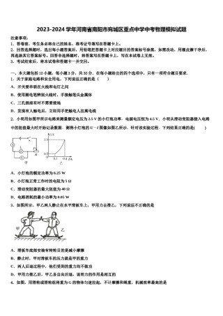2023-2024学年河南省南阳市宛城区重点中学中考物理模拟试题含解析.doc