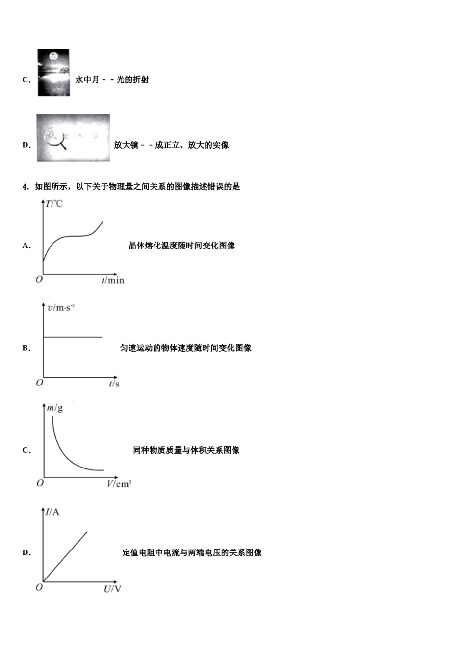 2023-2024学年河南省南阳市方城县重点达标名校中考押题物理预测卷含解析.doc_第2页
