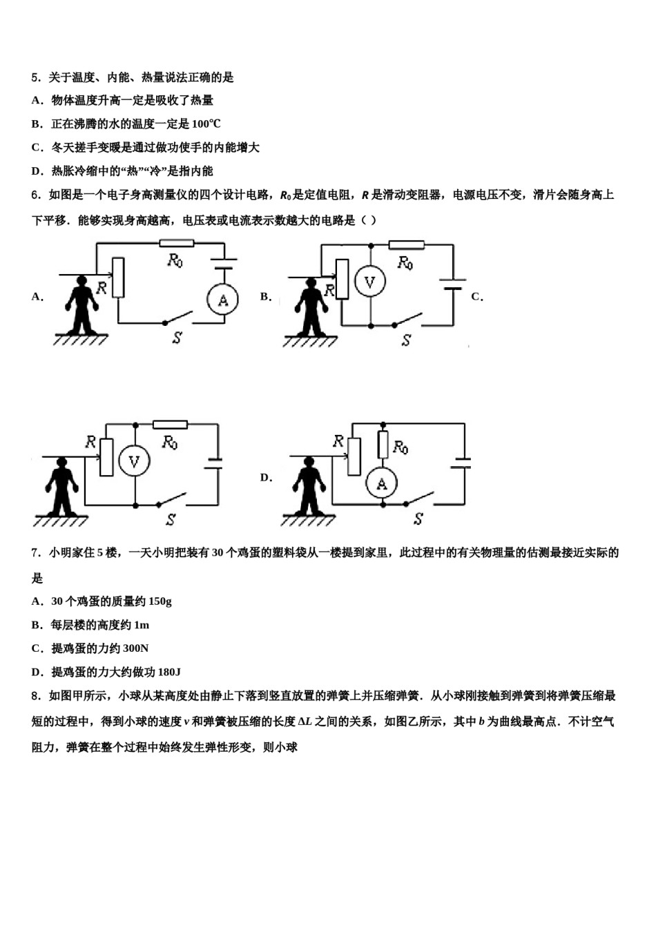 2023-2024学年河南省南阳市方城县重点达标名校中考押题物理预测卷含解析.doc_第3页