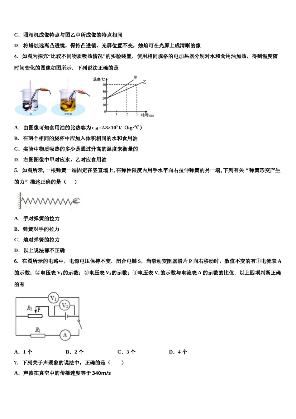 2023-2024学年河南省南阳市第十三中学中考物理最后冲刺浓缩精华卷含解析.doc_第2页