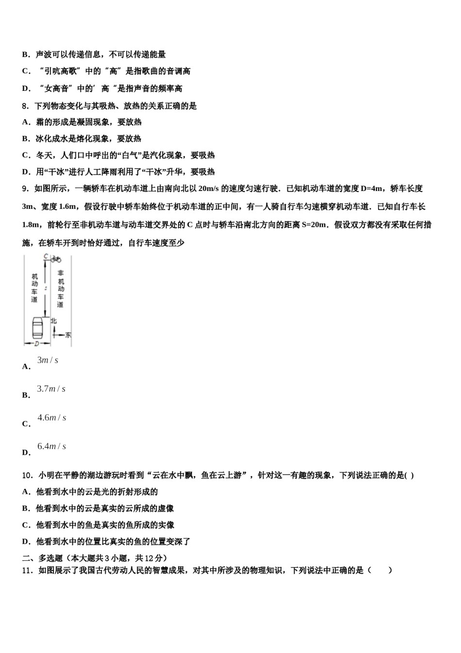 2023-2024学年河南省南阳市第十三中学中考物理最后冲刺浓缩精华卷含解析.doc_第3页