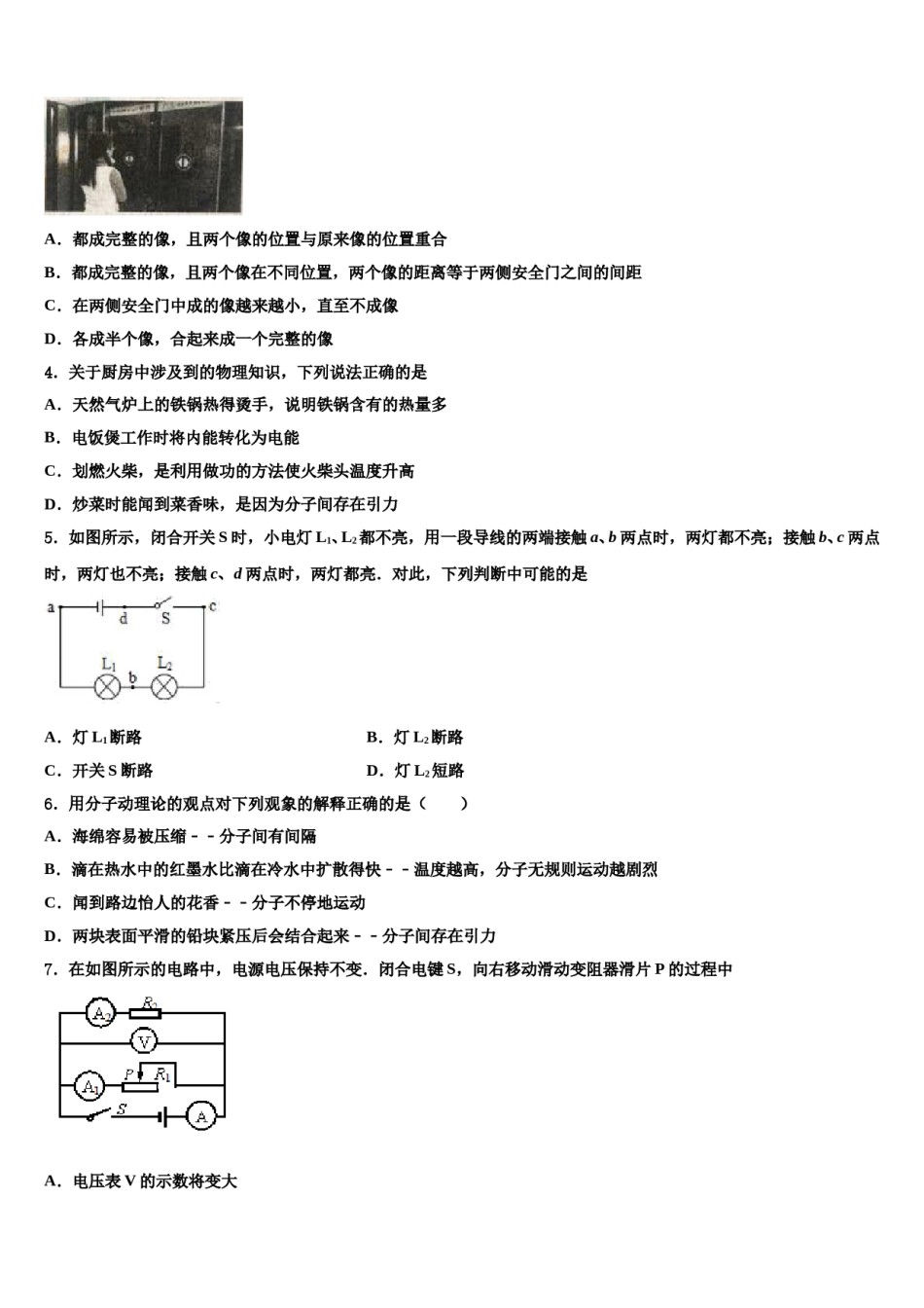 2023-2024学年河南省南阳市邓州市张村乡中学中考物理五模试卷含解析.doc_第2页