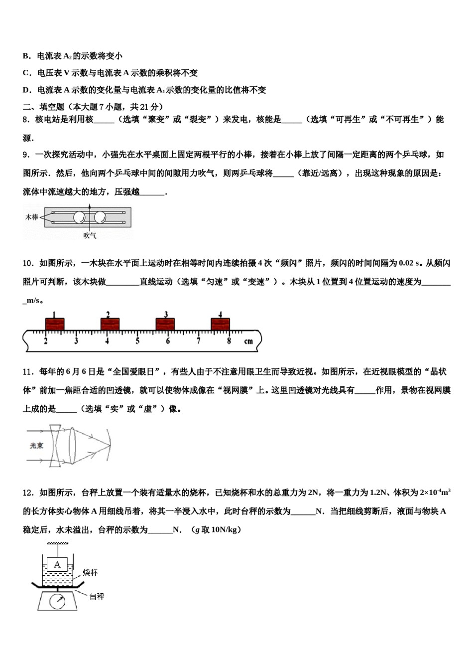 2023-2024学年河南省南阳市邓州市张村乡中学中考物理五模试卷含解析.doc_第3页
