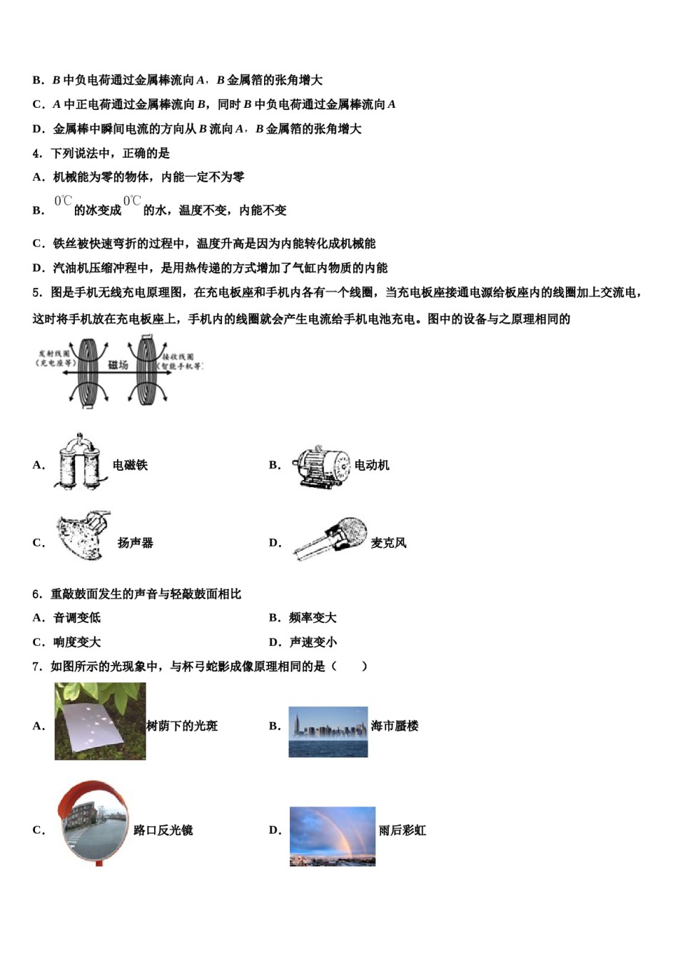 2023-2024学年河南省周口商水县联考中考一模物理试题含解析.doc_第2页