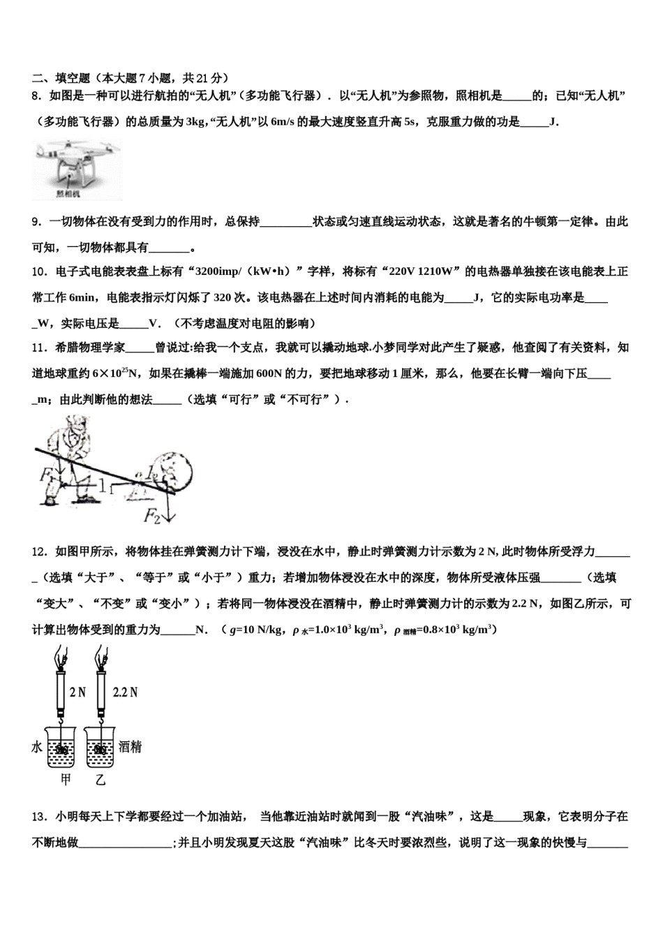 2023-2024学年河南省周口商水县联考中考一模物理试题含解析.doc_第3页