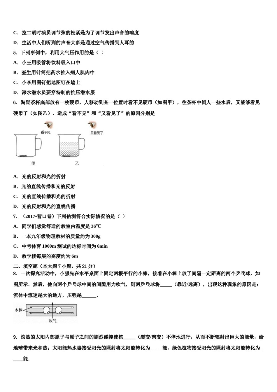 2023-2024学年河南省周口商水县联考中考联考物理试题含解析.doc_第2页