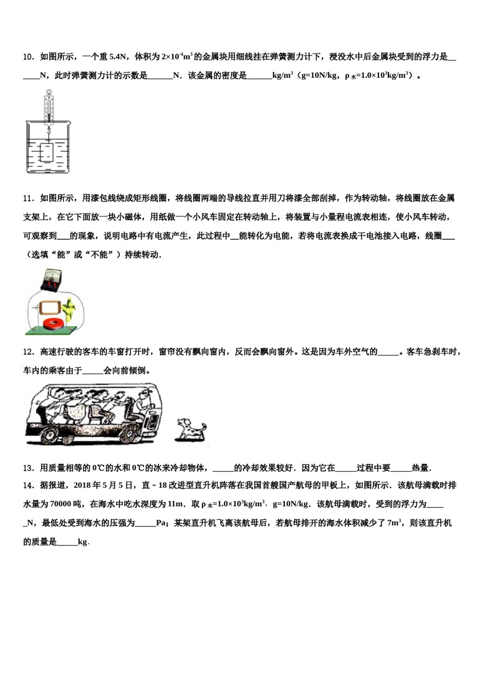 2023-2024学年河南省周口商水县联考中考联考物理试题含解析.doc_第3页