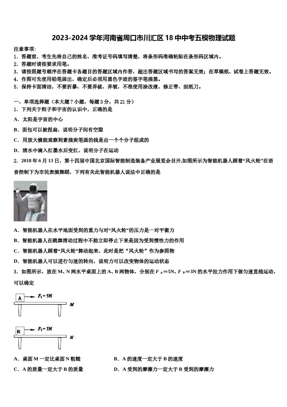 2023-2024学年河南省周口市川汇区18中中考五模物理试题含解析.doc_第1页