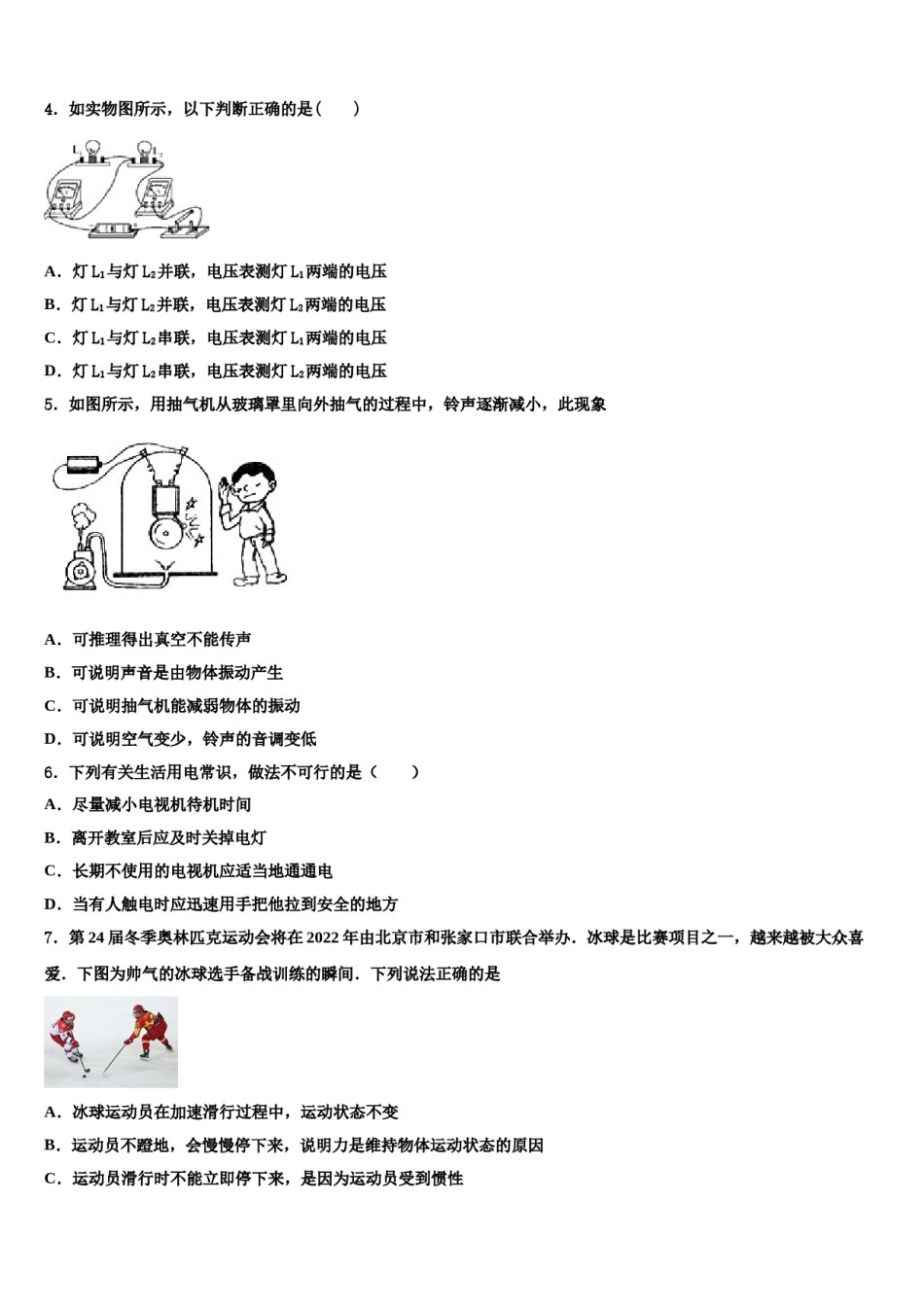 2023-2024学年河南省周口市川汇区18中中考五模物理试题含解析.doc_第2页