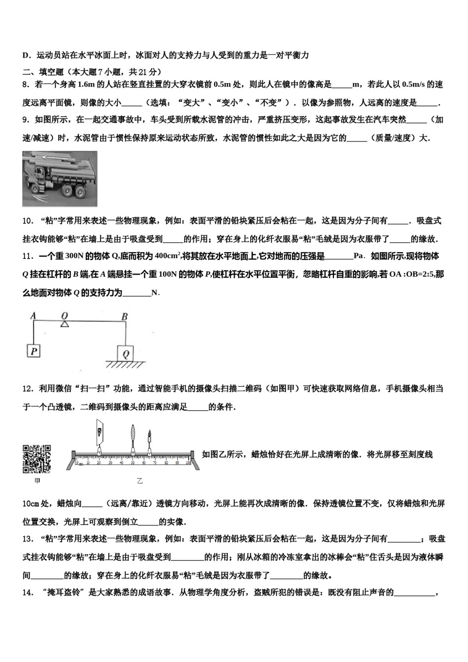 2023-2024学年河南省周口市川汇区18中中考五模物理试题含解析.doc_第3页