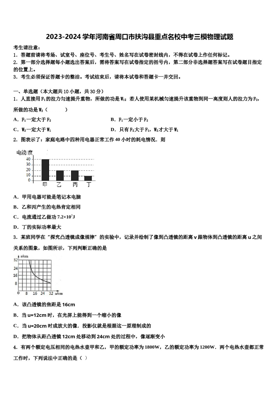 2023-2024学年河南省周口市扶沟县重点名校中考三模物理试题含解析.doc_第1页