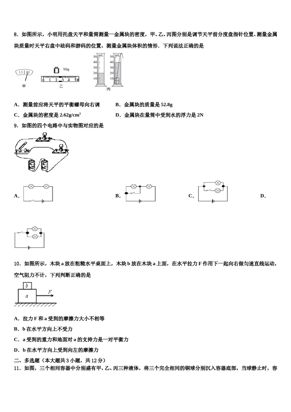 2023-2024学年河南省周口市扶沟县重点名校中考三模物理试题含解析.doc_第3页