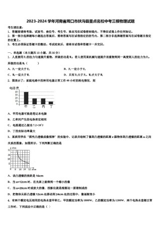 2023-2024学年河南省周口市扶沟县重点名校中考三模物理试题含解析.doc