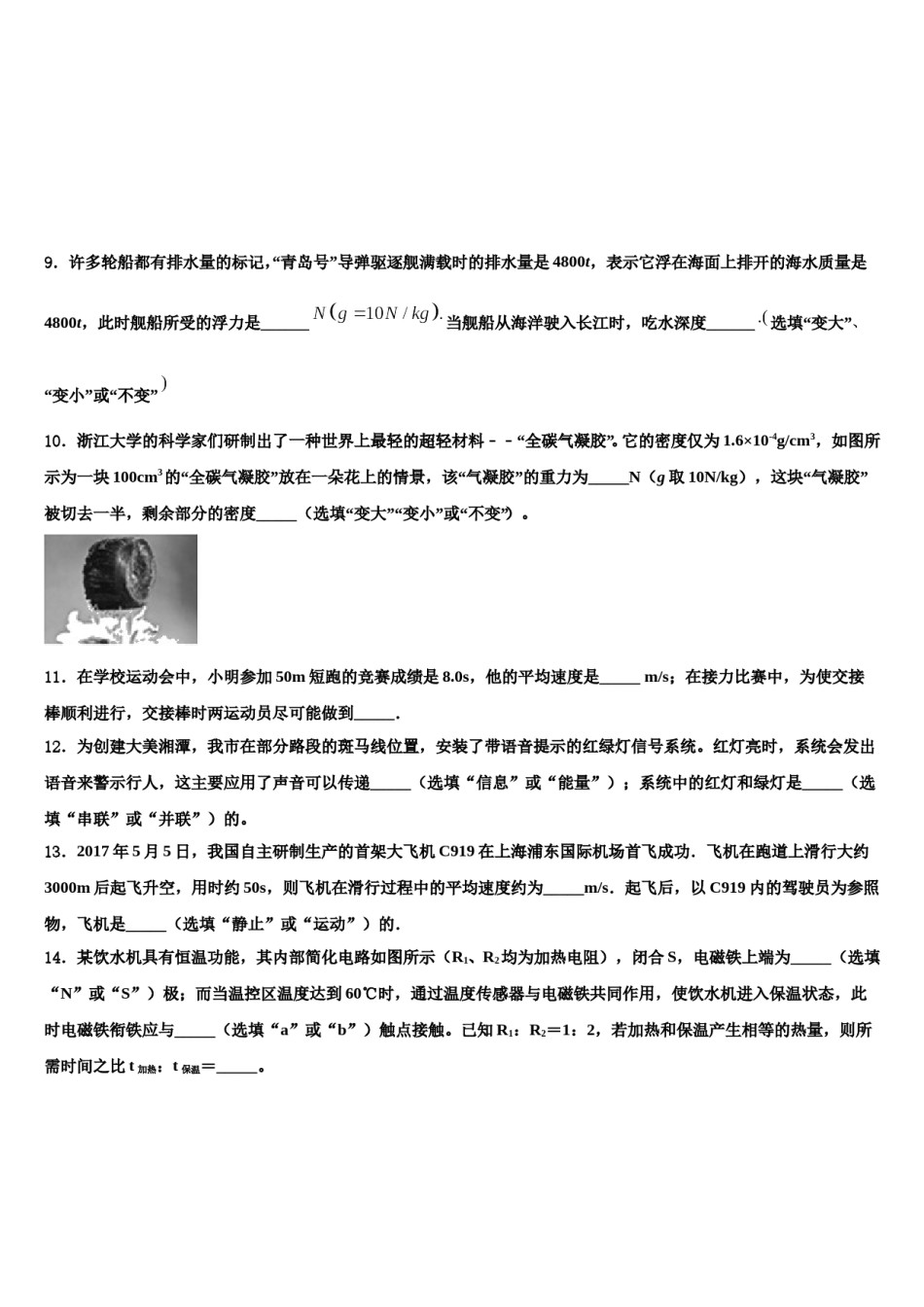 2023-2024学年河南省周口市沈丘县达标名校中考联考物理试题含解析.doc_第3页