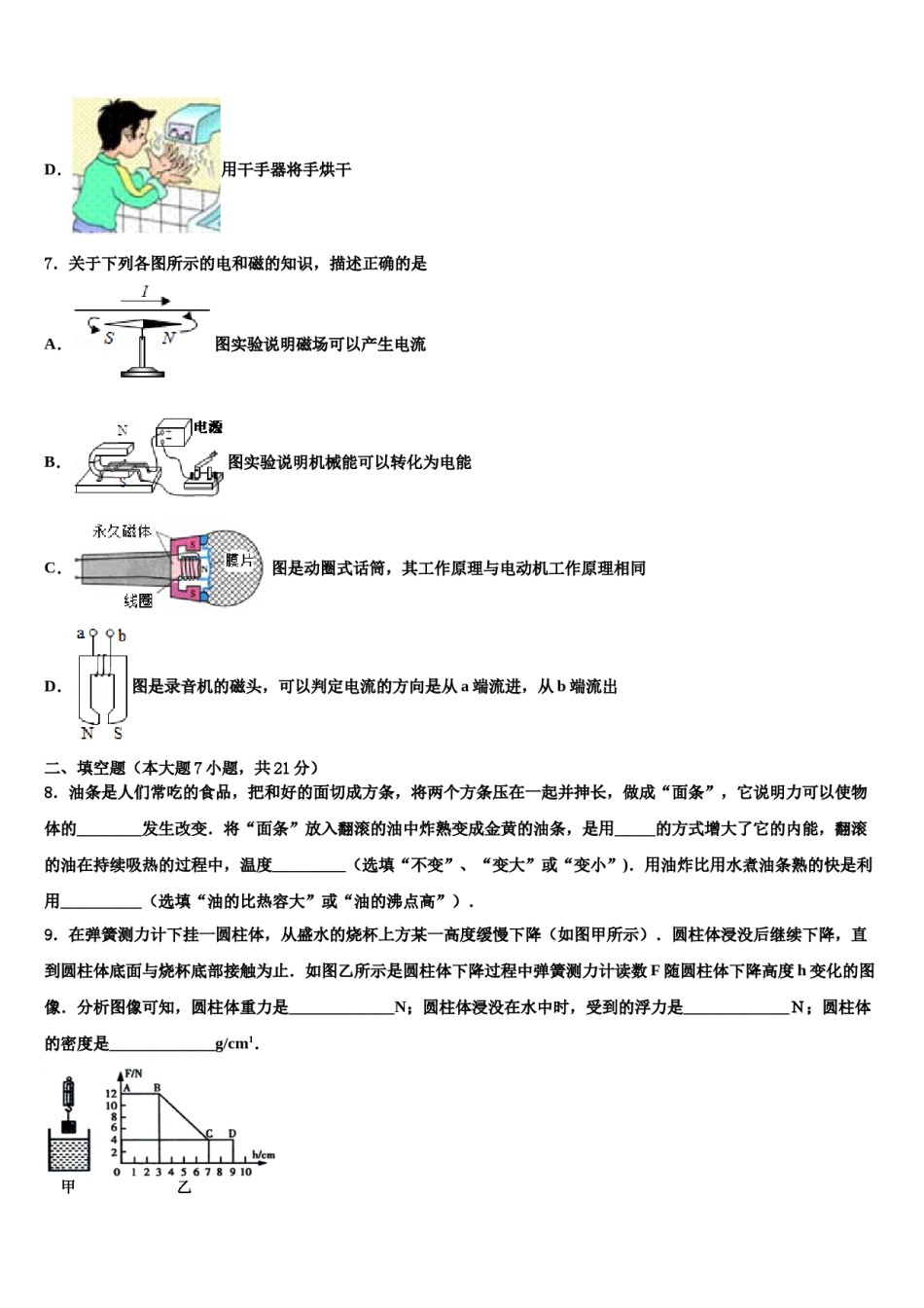 2023-2024学年河南省周口市项城市(正泰博文校中考适应性考试物理试题含解析.doc_第3页