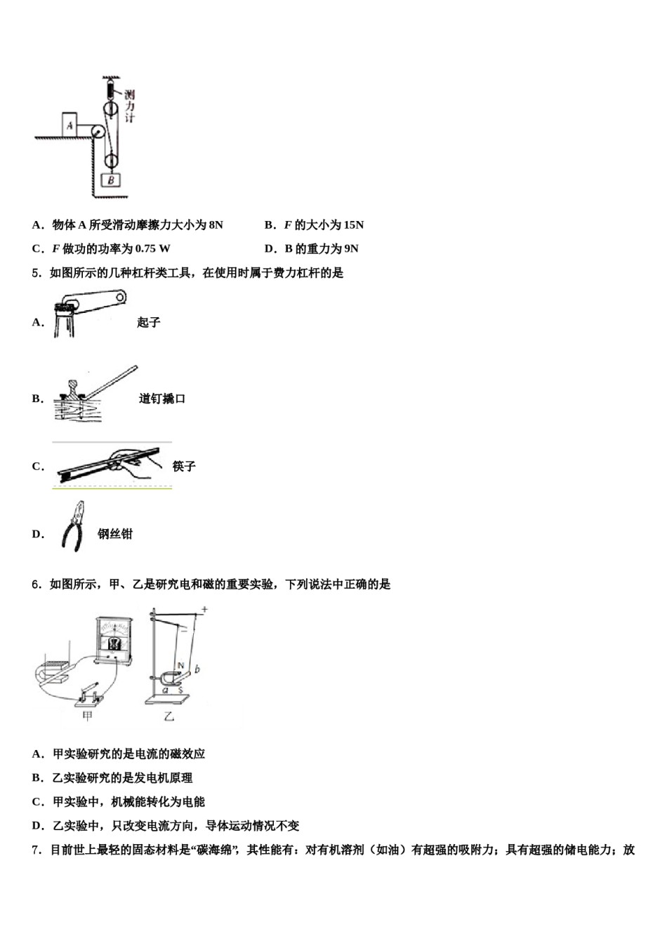2023-2024学年河南省周口市鹿邑县达标名校中考物理五模试卷含解析.doc_第2页