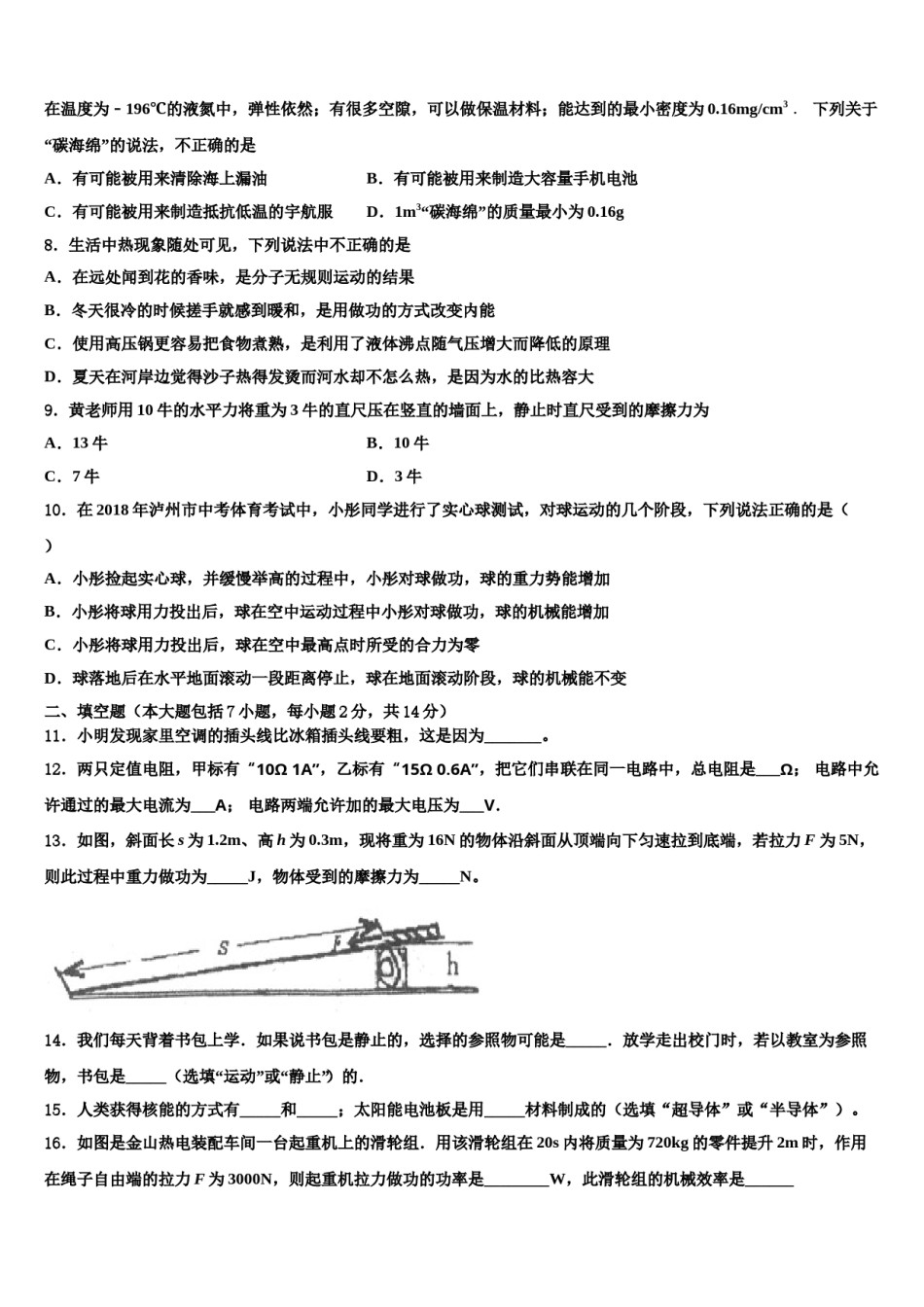 2023-2024学年河南省周口市鹿邑县达标名校中考物理五模试卷含解析.doc_第3页