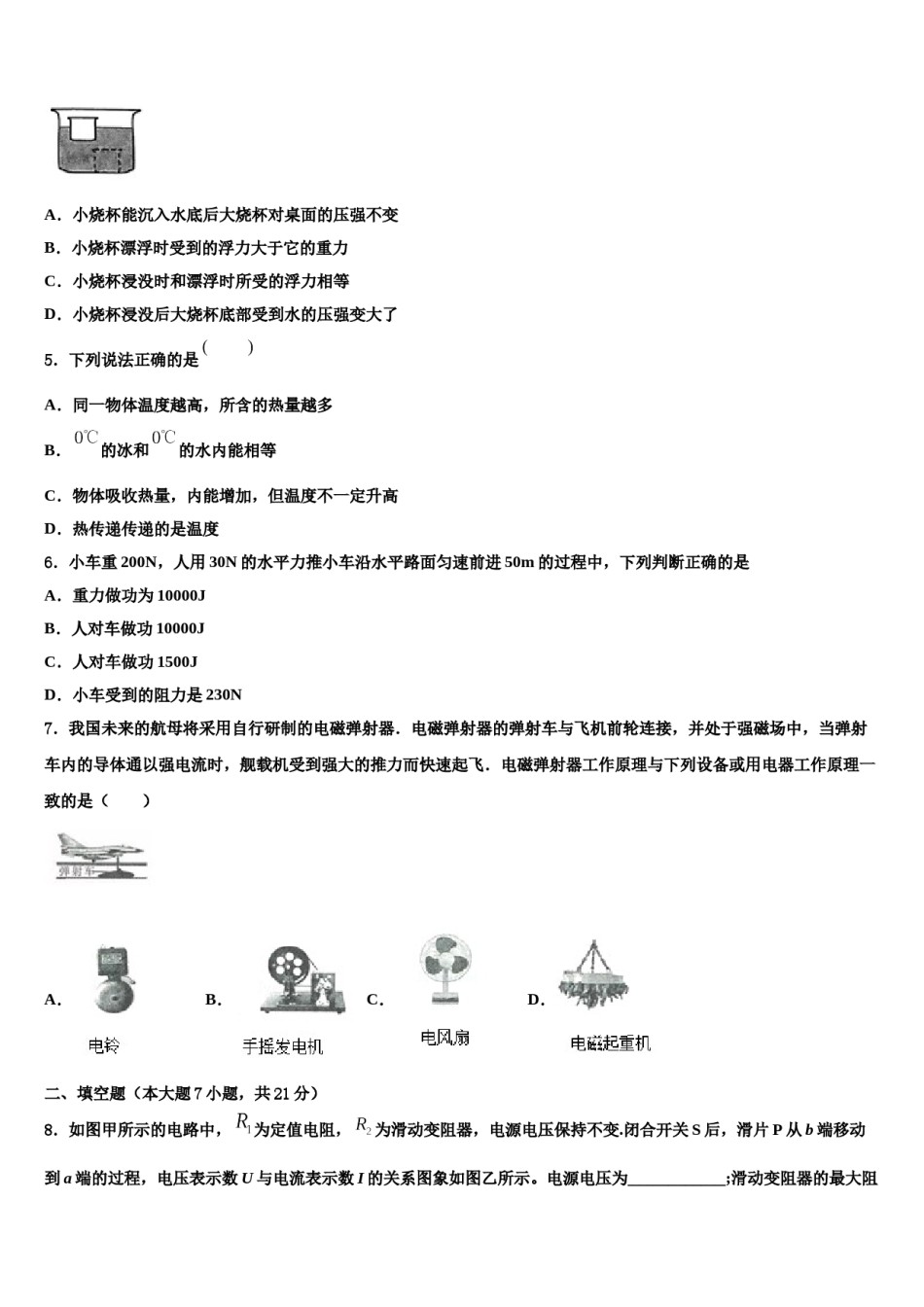 2023-2024学年河南省商丘市民权县达标名校中考物理考试模拟冲刺卷含解析.doc_第2页