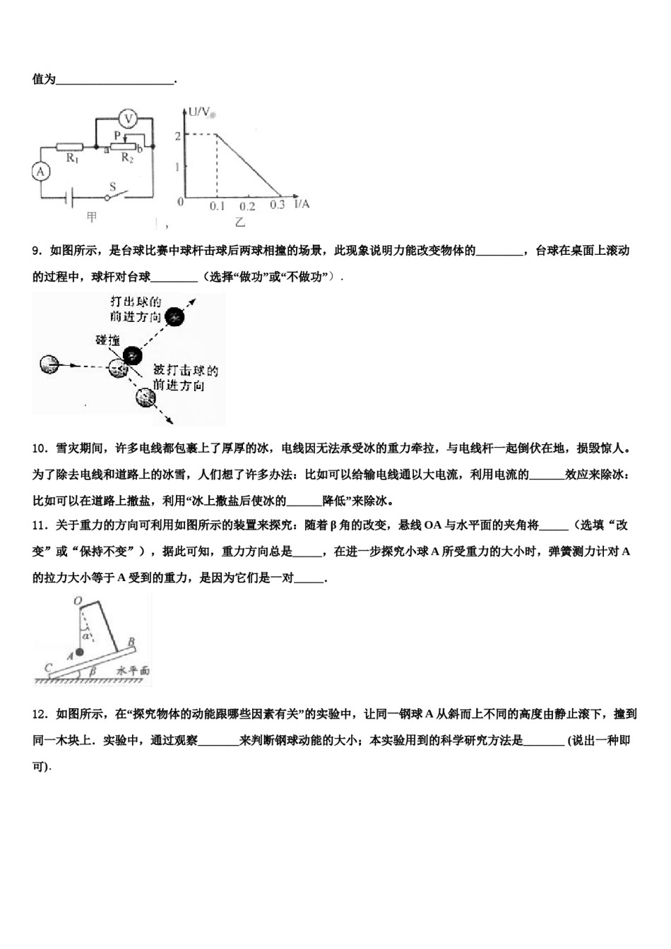 2023-2024学年河南省商丘市民权县达标名校中考物理考试模拟冲刺卷含解析.doc_第3页