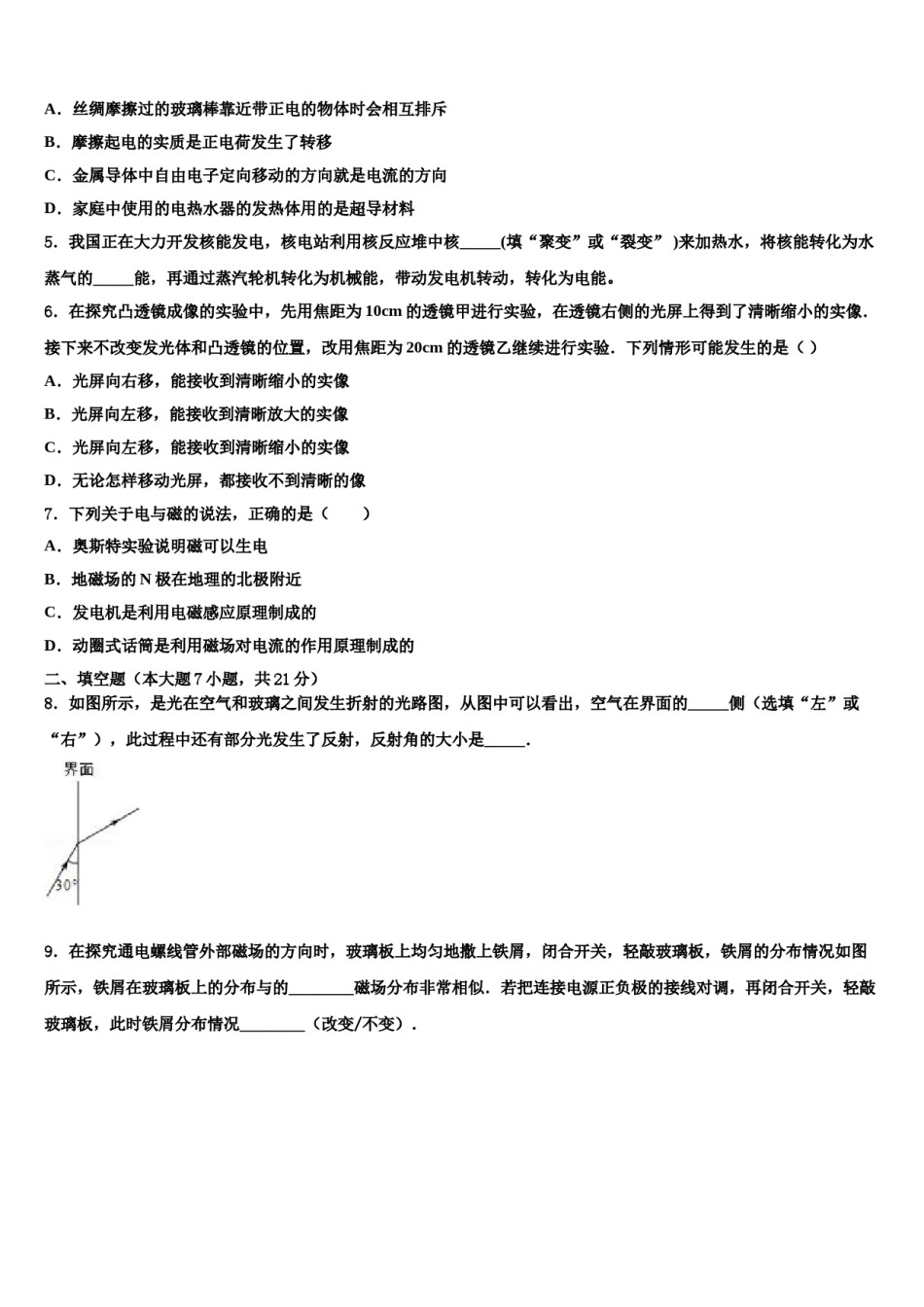 2023-2024学年河南省商丘市虞城县求实学校中考物理猜题卷含解析.doc_第2页