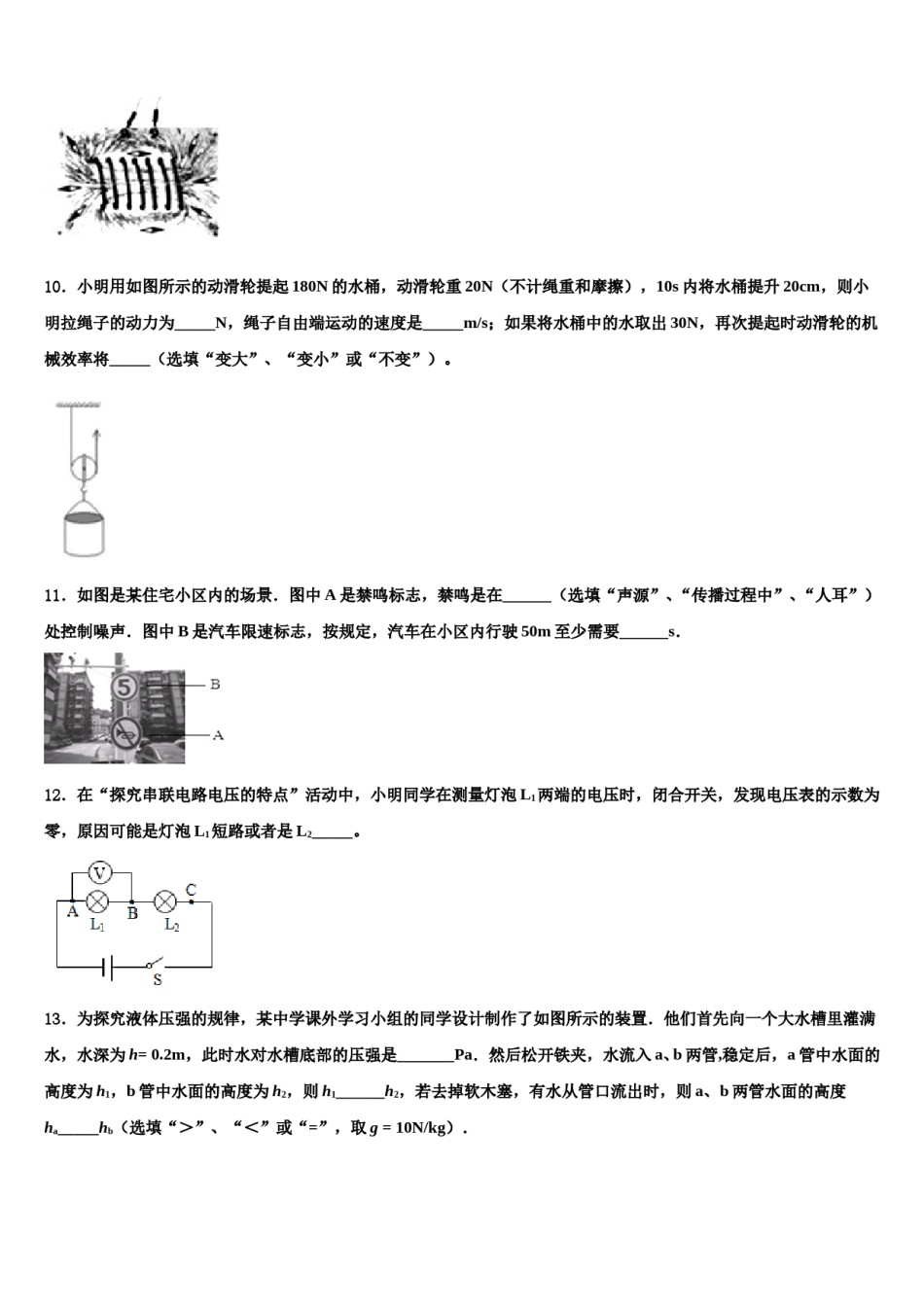 2023-2024学年河南省商丘市虞城县求实学校中考物理猜题卷含解析.doc_第3页