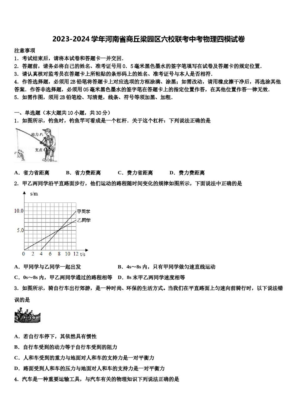 2023-2024学年河南省商丘梁园区六校联考中考物理四模试卷含解析.doc_第1页