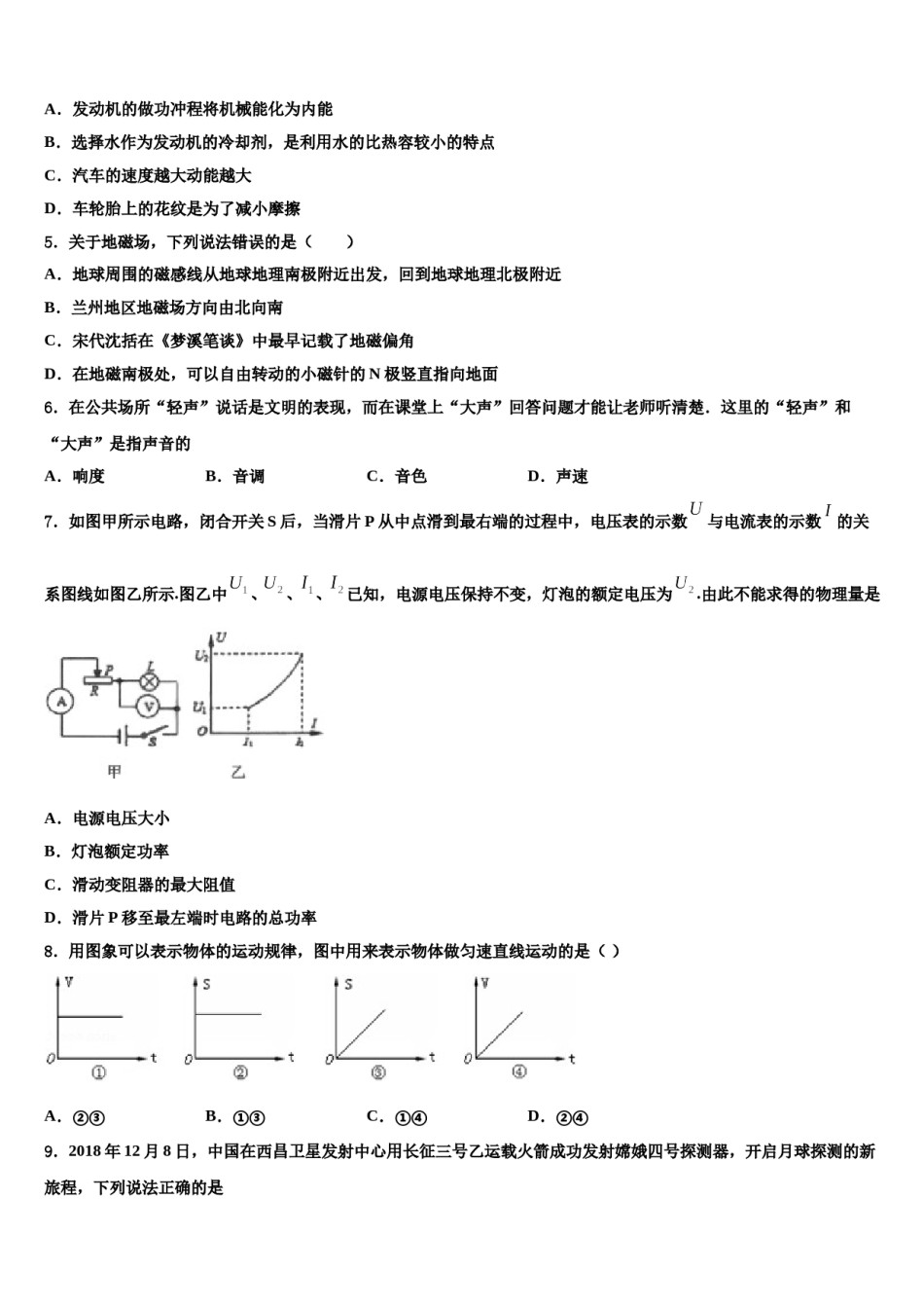 2023-2024学年河南省商丘梁园区六校联考中考物理四模试卷含解析.doc_第2页