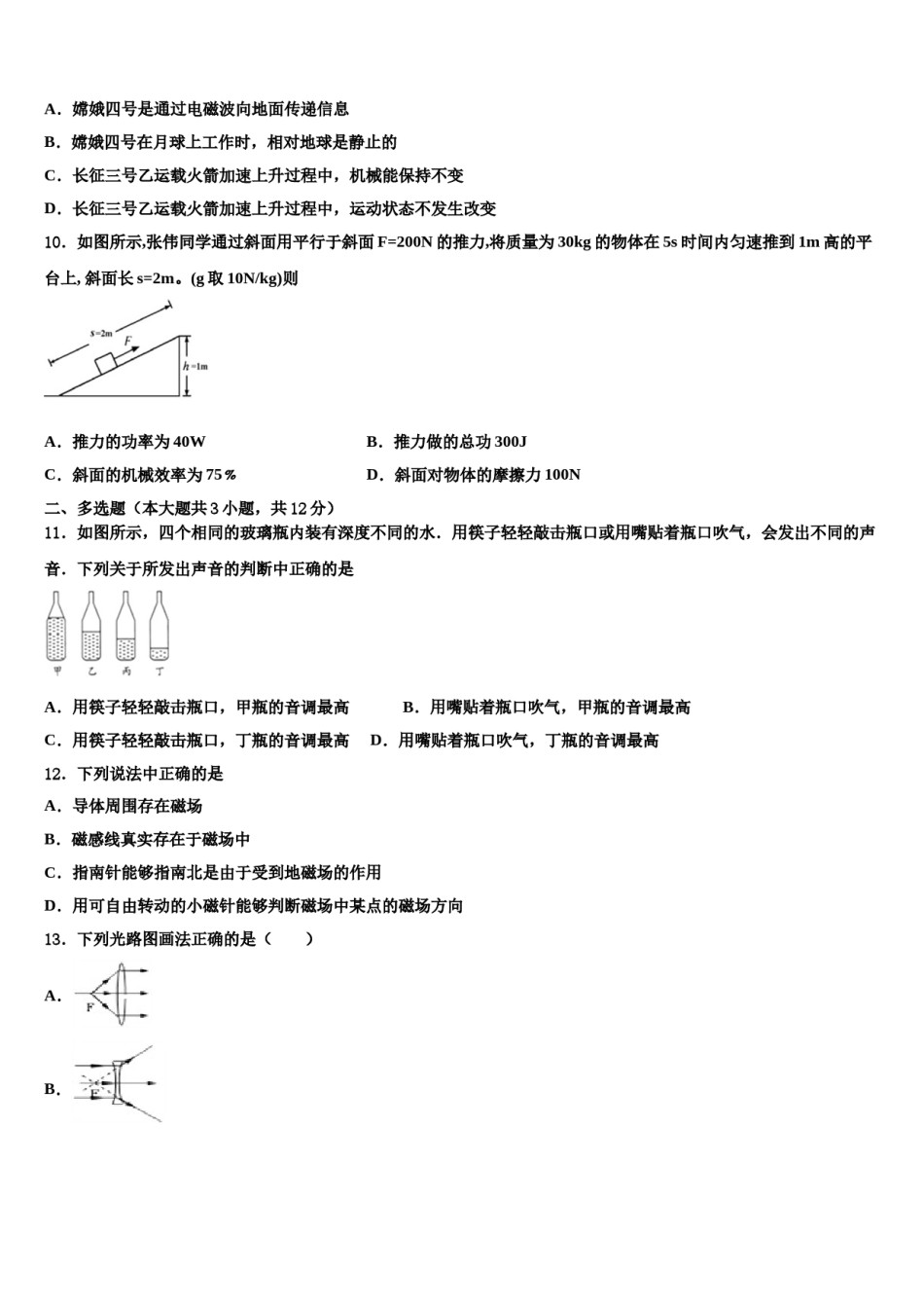 2023-2024学年河南省商丘梁园区六校联考中考物理四模试卷含解析.doc_第3页