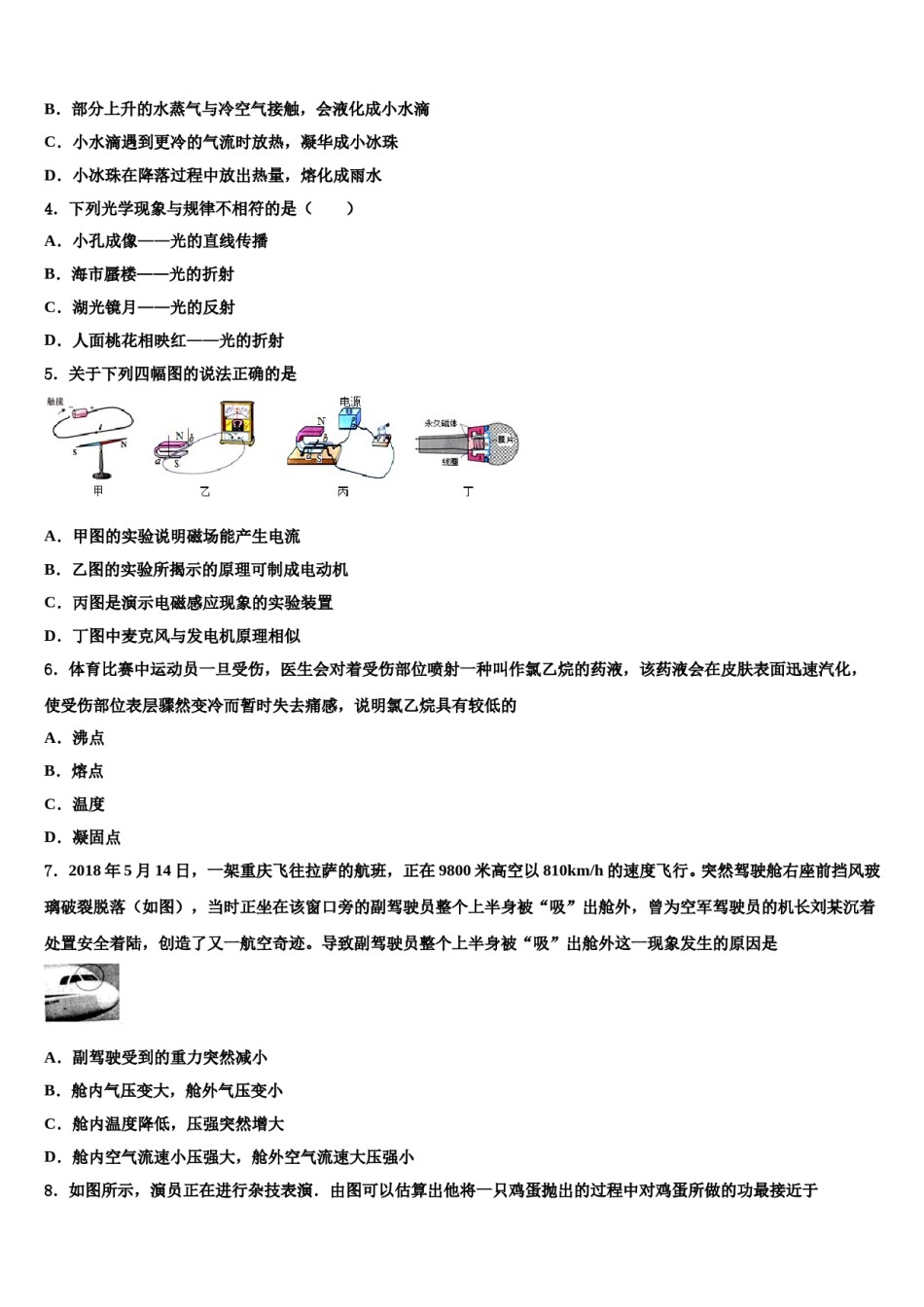 2023-2024学年河南省安阳市安阳县达标名校中考物理模拟精编试卷含解析.doc_第2页