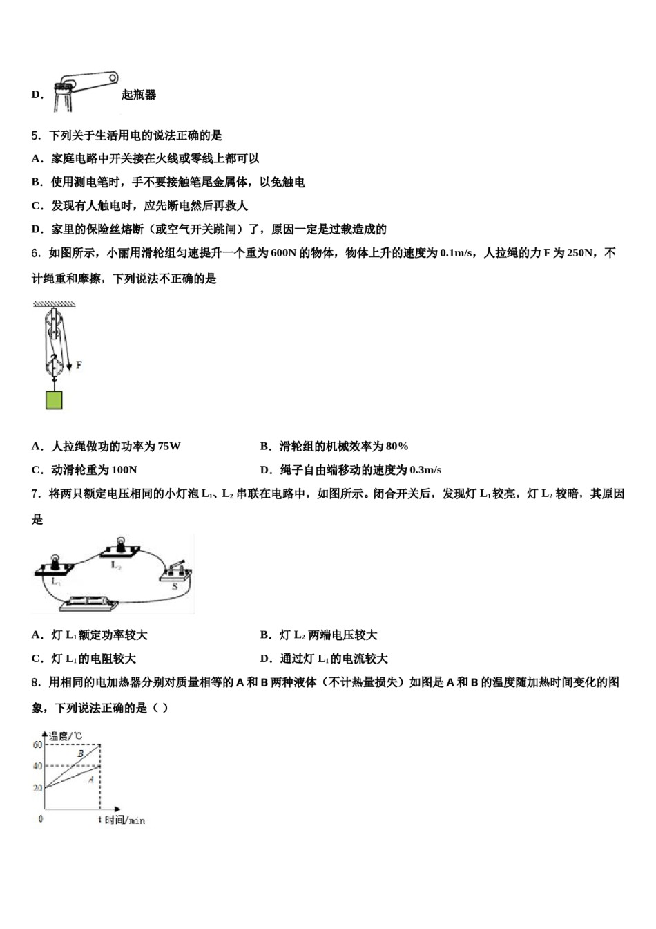 2023-2024学年河南省平顶山市卫东区重点名校中考物理模拟精编试卷含解析.doc_第2页