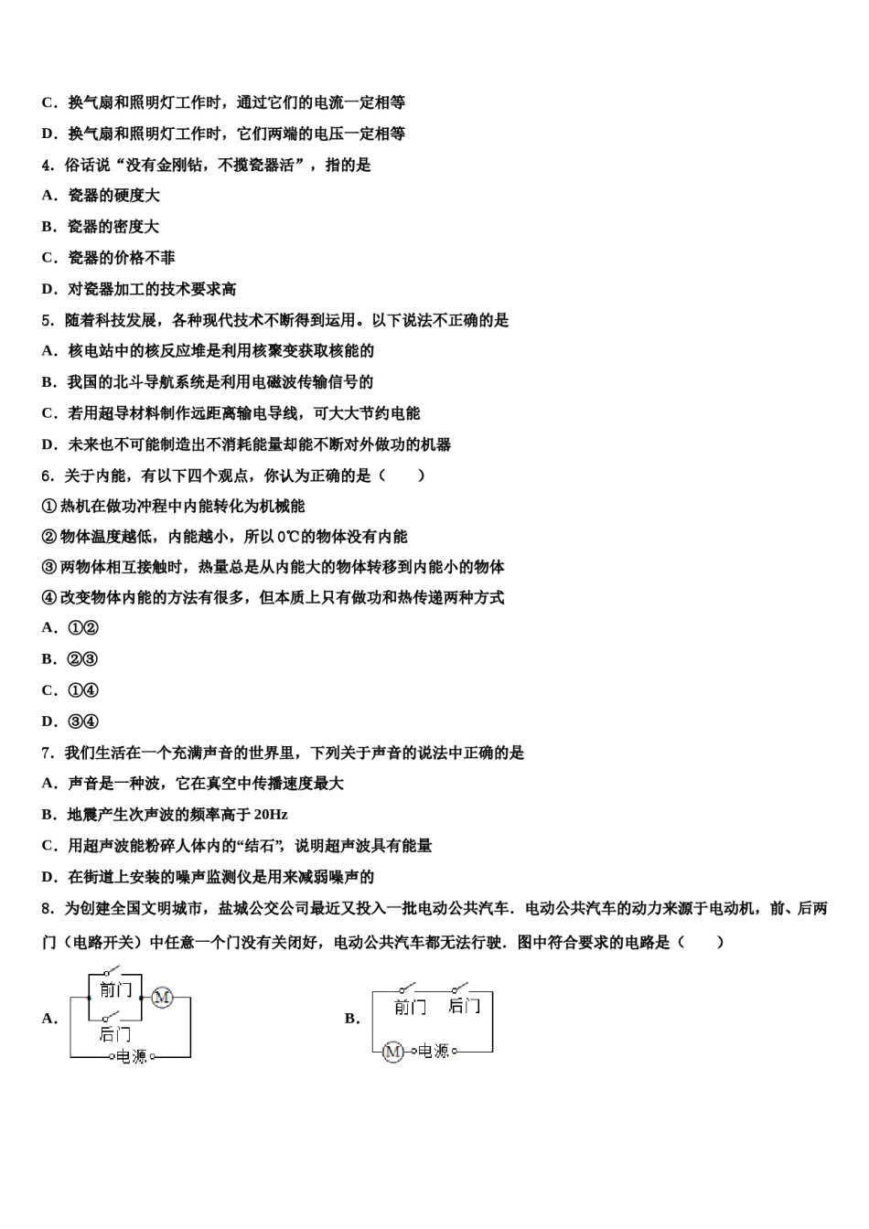 2023-2024学年河南省平顶山市舞钢市重点达标名校毕业升学考试模拟卷物理卷含解析.doc_第2页