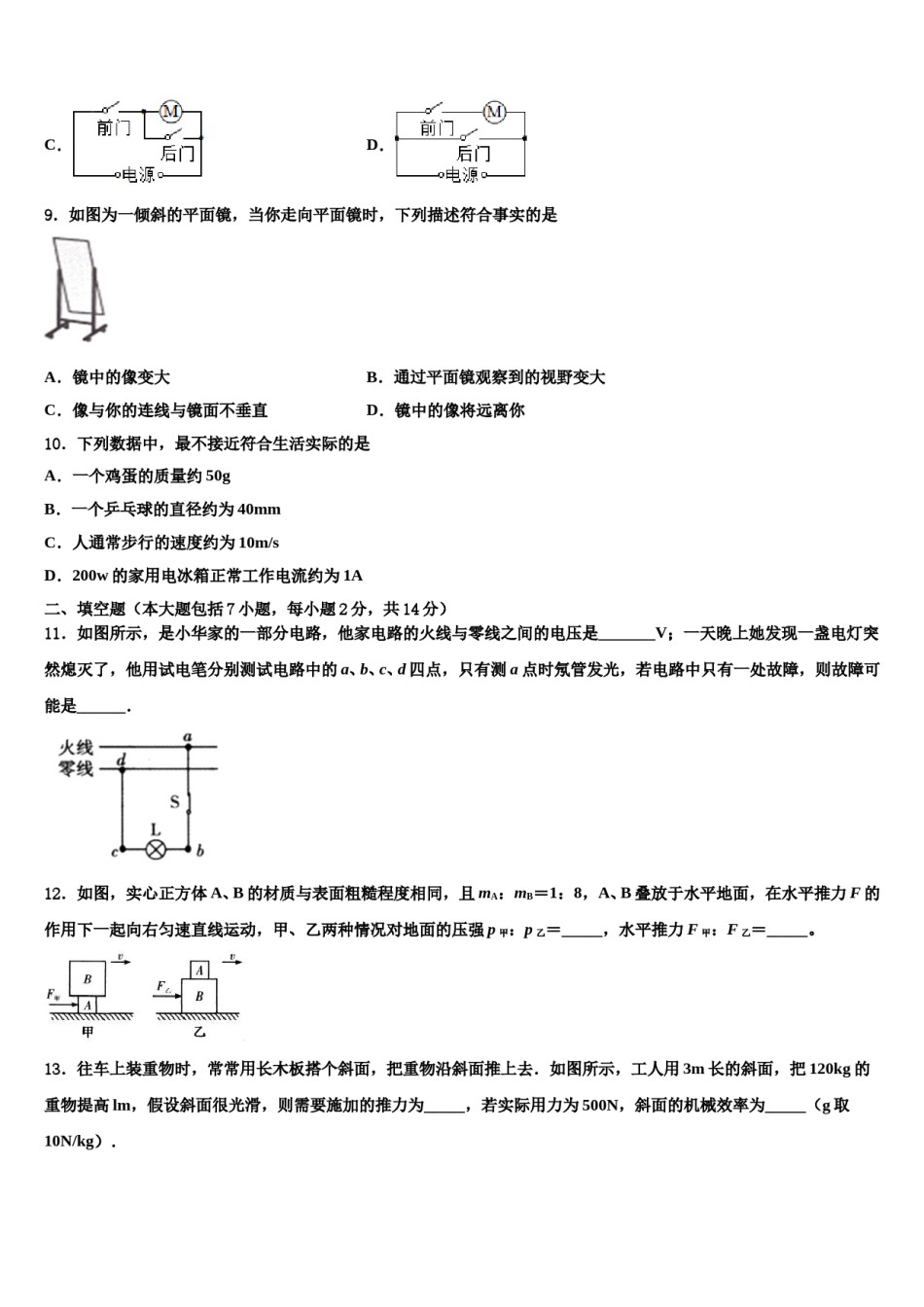 2023-2024学年河南省平顶山市舞钢市重点达标名校毕业升学考试模拟卷物理卷含解析.doc_第3页