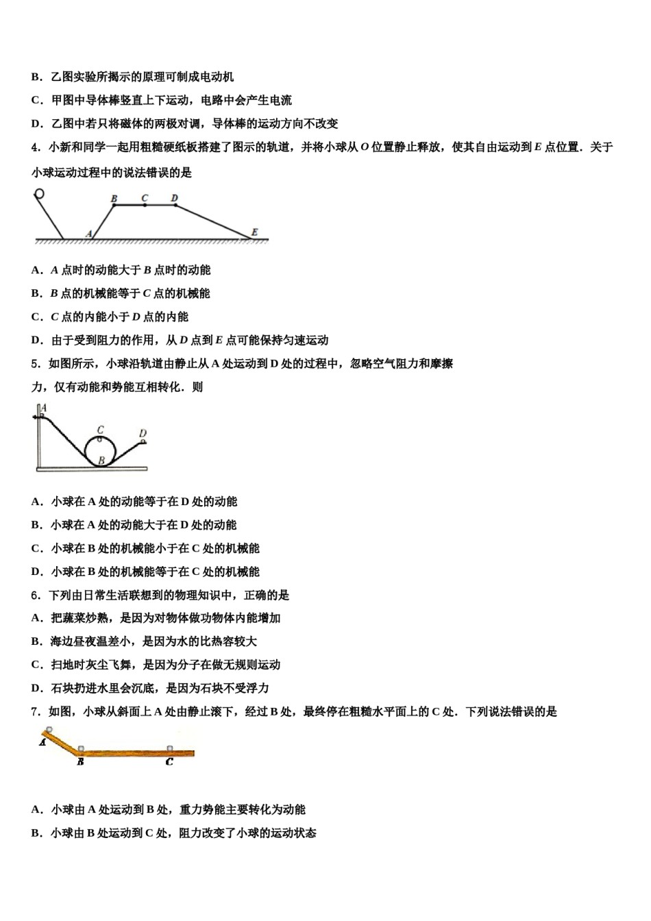 2023-2024学年河南省平顶山汝州市重点达标名校中考物理模拟试题含解析.doc_第2页