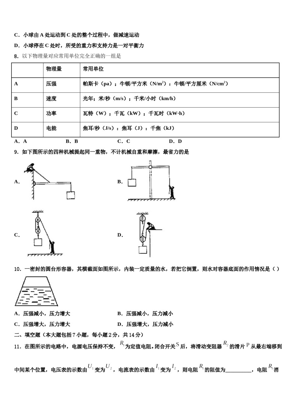2023-2024学年河南省平顶山汝州市重点达标名校中考物理模拟试题含解析.doc_第3页