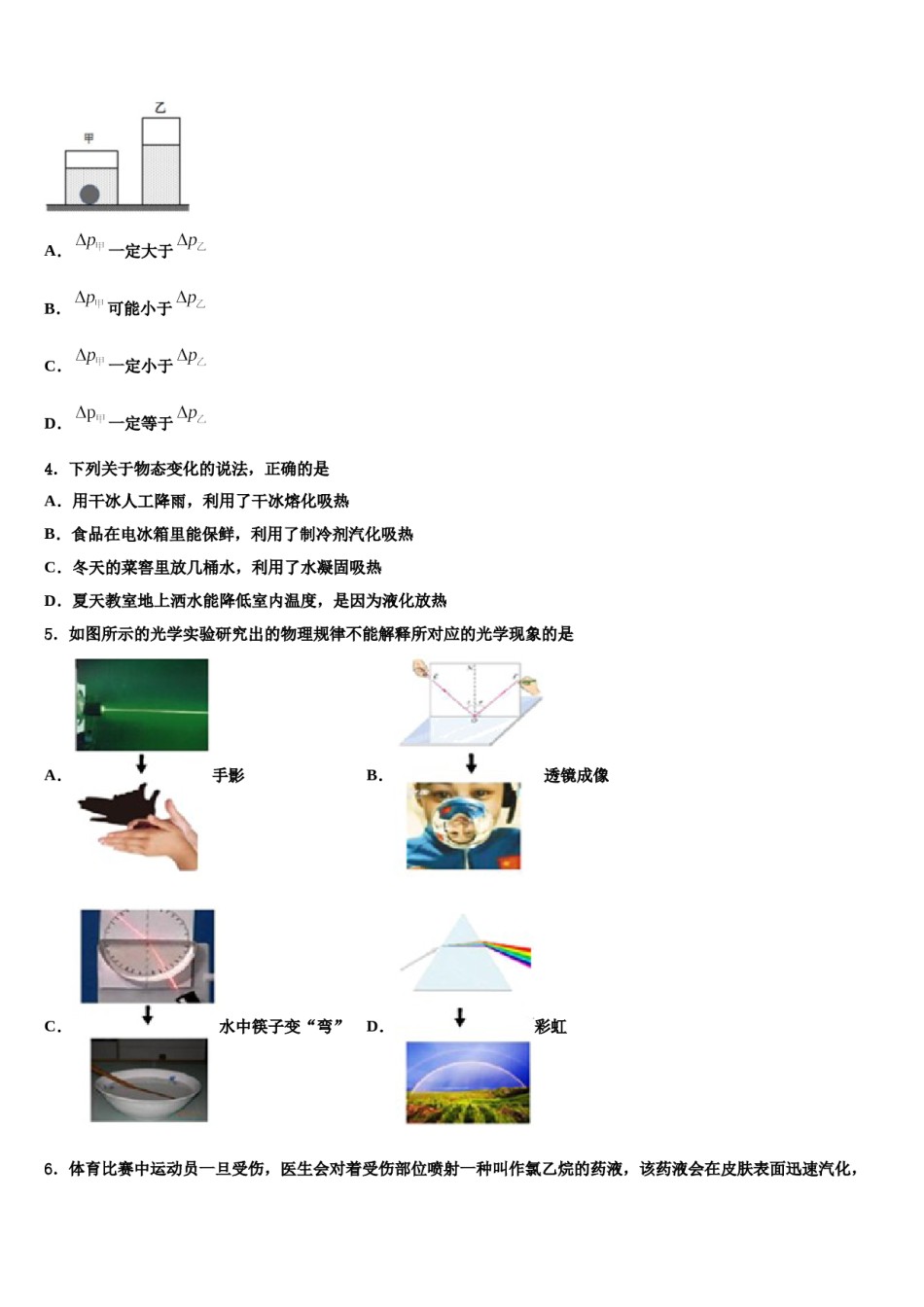 2023-2024学年河南省平顶山汝州市重点达标名校中考适应性考试物理试题含解析.doc_第2页