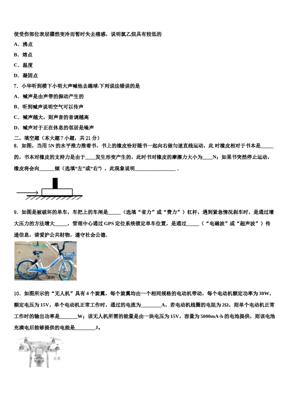 2023-2024学年河南省平顶山汝州市重点达标名校中考适应性考试物理试题含解析.doc_第3页