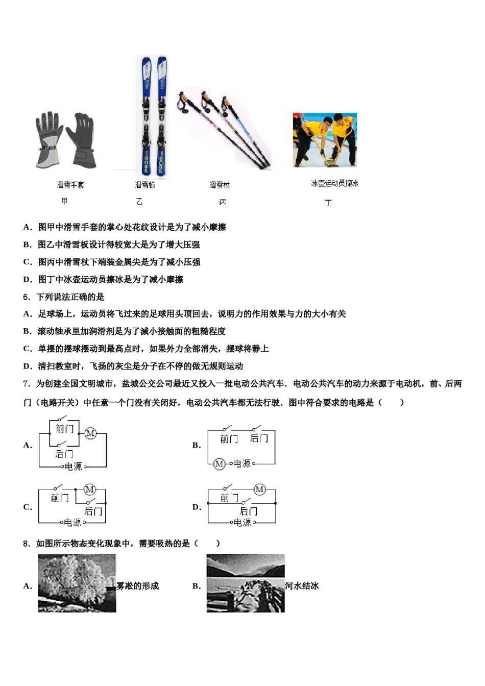 2023-2024学年河南省开封市尉氏县重点达标名校中考物理模拟试题含解析.doc_第2页