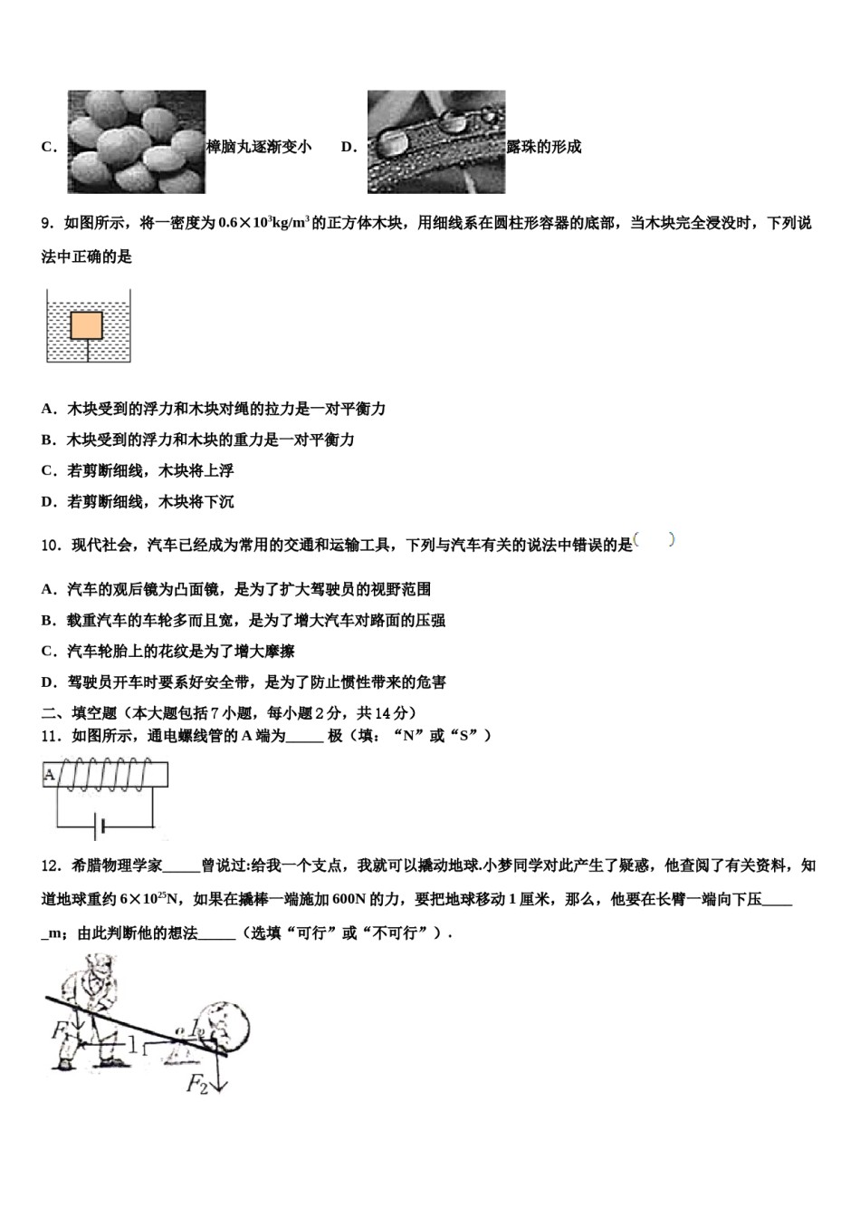 2023-2024学年河南省开封市尉氏县重点达标名校中考物理模拟试题含解析.doc_第3页