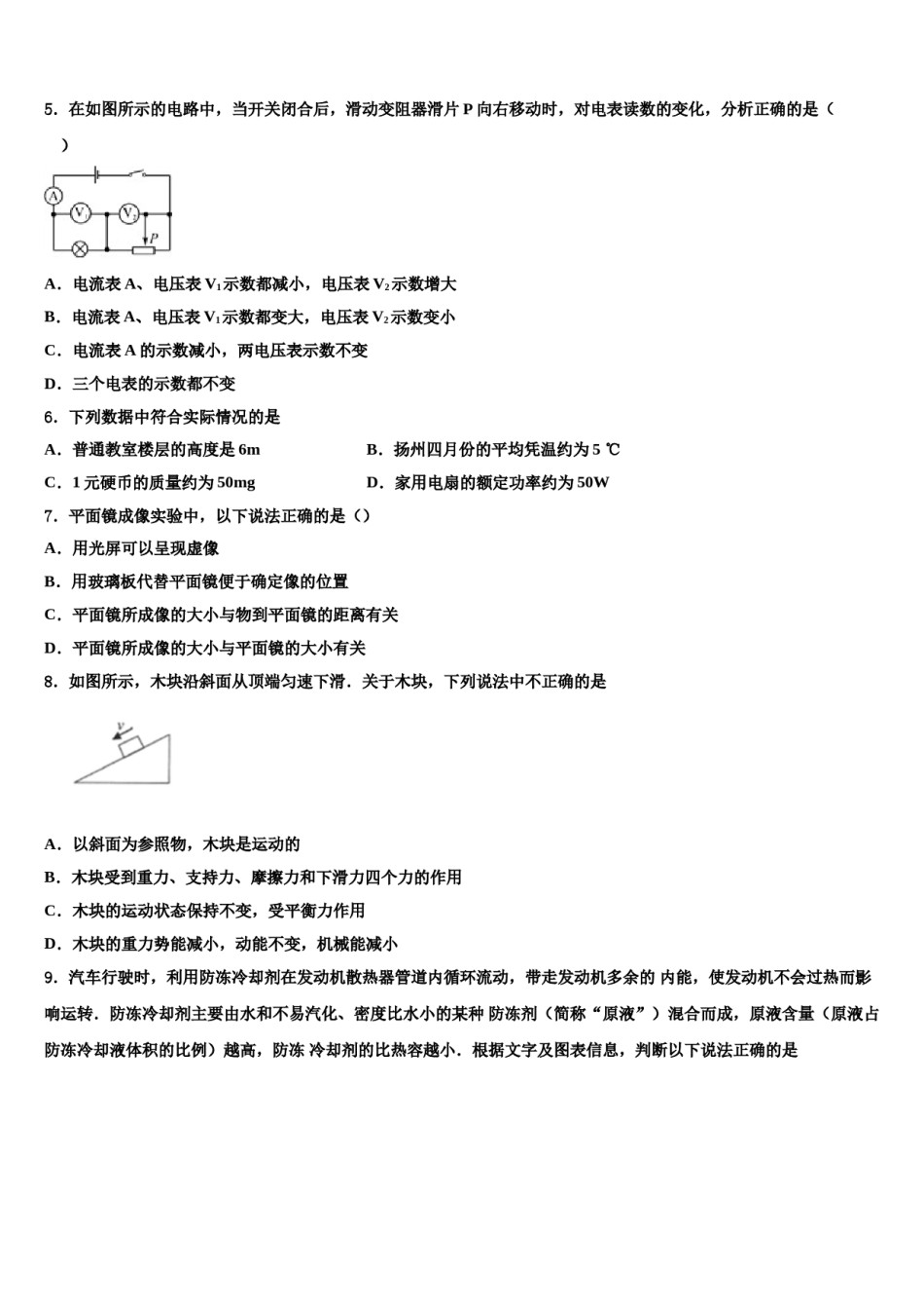 2023-2024学年河南省新乡市卫辉市重点名校中考物理五模试卷含解析.doc_第2页